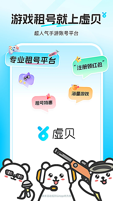 虚贝租号最新版