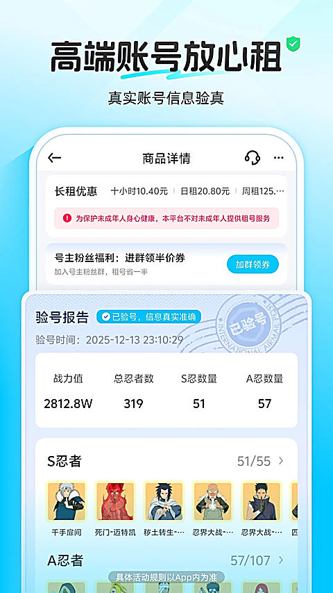 虚贝租号最新版