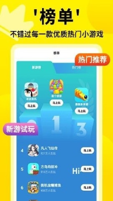 3699小游戏软件