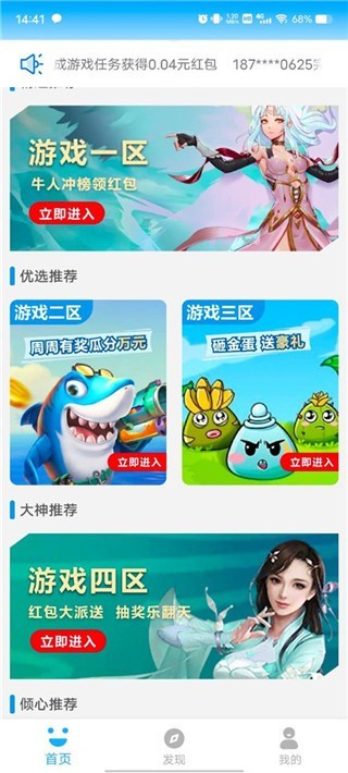 3699小游戏软件