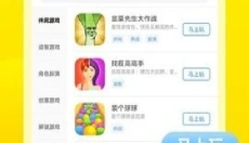 3699小游戏软件 截图