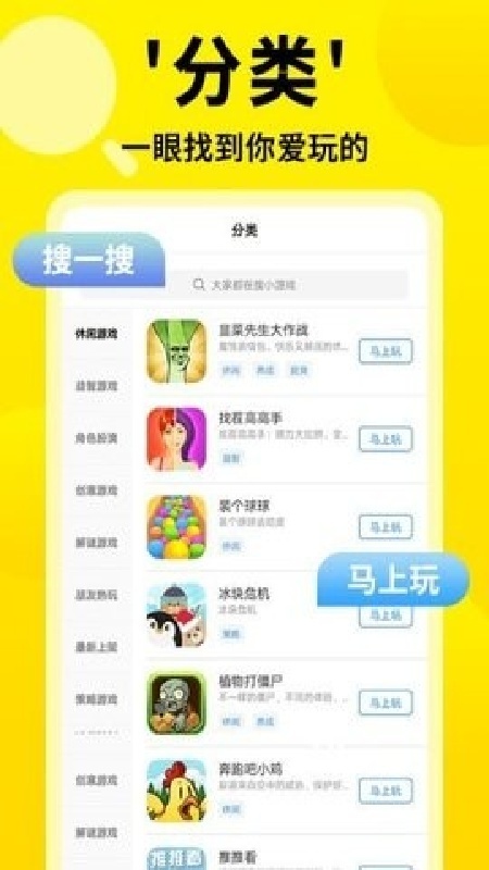 3699小游戏软件