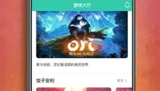 饺子云游戏盒子 截图