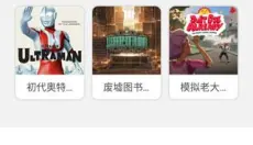 饺子云游戏盒子 截图