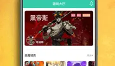 饺子云游戏盒子 截图