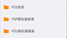 ps3模拟器 截图