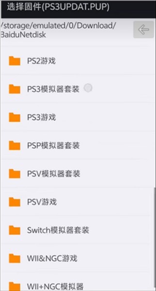 PS3模拟器下载共存班 ps3模拟器软件图片4