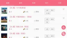 光遇乐谱 截图