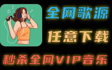 免费音乐