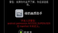 维鹤画质助手 截图