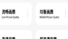 维鹤画质助手 截图