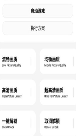 维鹤画质助手