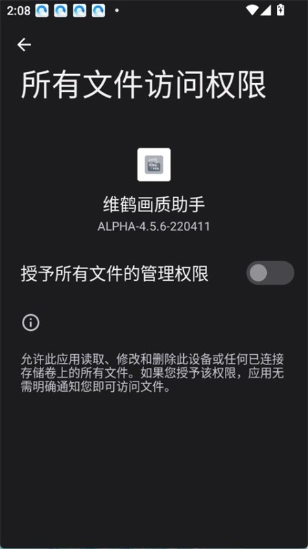 维鹤画质助手