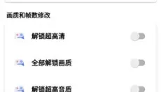 花猫画质助手安卓版 截图