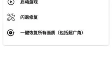 花猫画质助手安卓版 截图