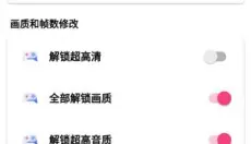 花猫画质助手安卓版 截图