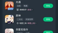 网易云游戏app官网 截图