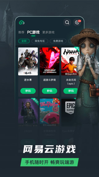 网易云游戏app官网