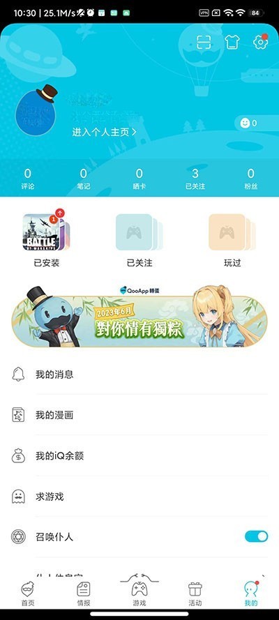 QooApp中文版
