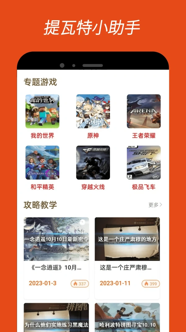 提瓦特小助手最新版