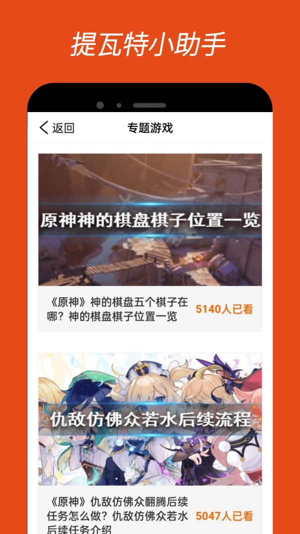 提瓦特小助手最新版