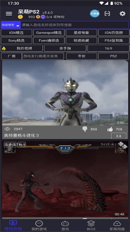 呆萌PS2模拟器专业版