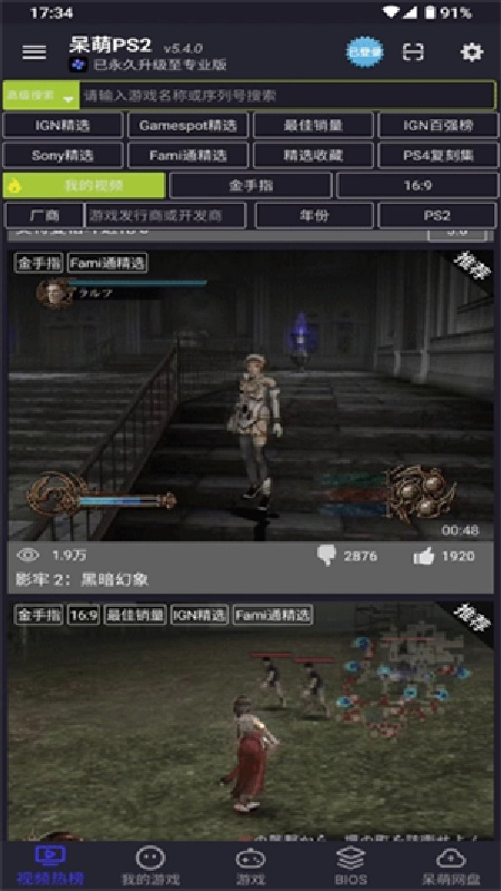 呆萌PS2模拟器专业版
