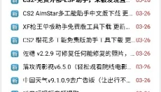 我爱辅助网手机版 截图