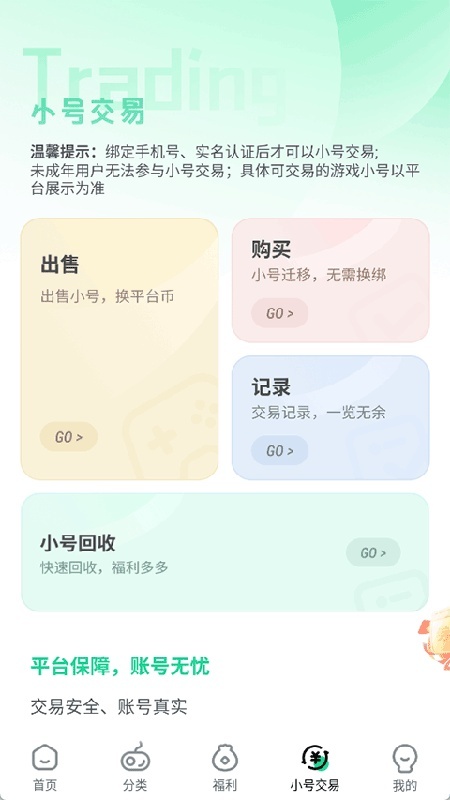 超v手游盒子App