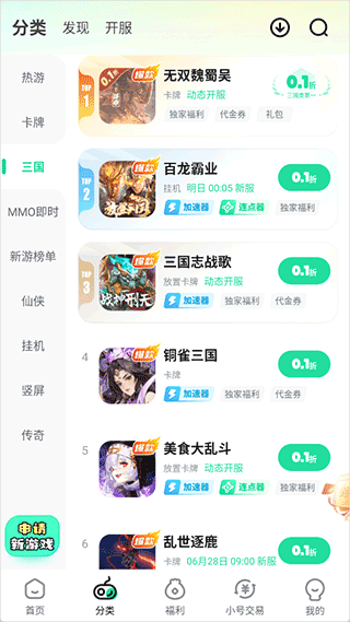 超v手游盒子App