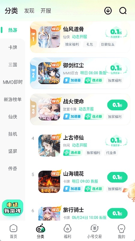 超v手游盒子App
