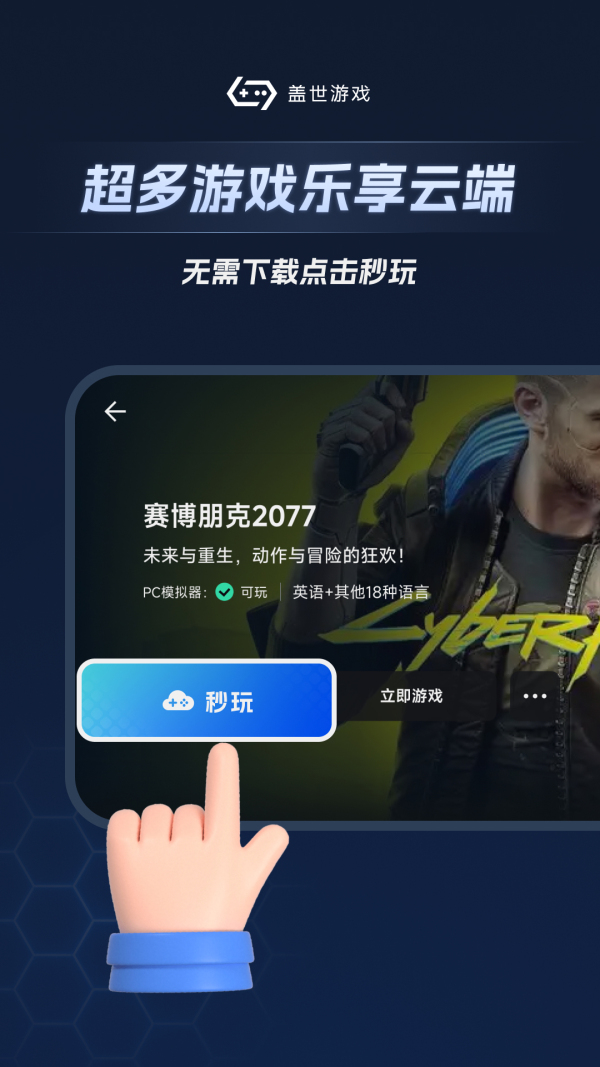 盖世游戏app
