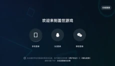 盖世游戏app 截图