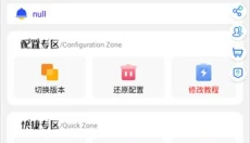 ACE画质助手 截图