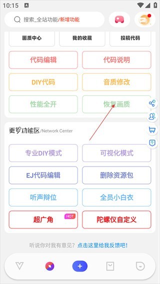 ACE画质助手