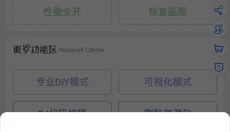 ACE画质助手 截图