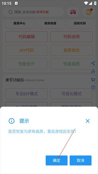 ACE画质助手