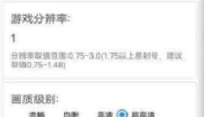 ACE画质助手 截图
