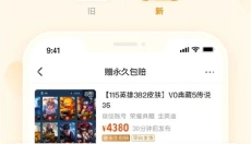 交易猫安卓版 截图