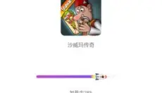 统一游戏盒子 截图