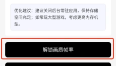 三角洲画质助手 截图