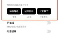 三角洲画质助手 截图