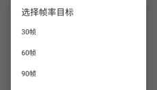 三角洲画质助手 截图