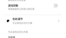 三角洲画质助手 截图