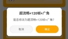 三角洲画质助手 截图