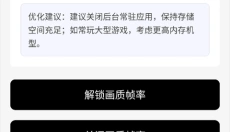 三角洲画质助手 截图