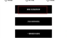 三角洲画质助手 截图