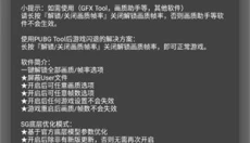 三角洲画质助手 截图