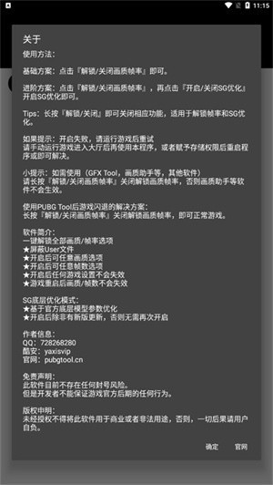 三角洲画质助手