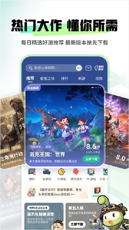 4399游戏盒安卓版